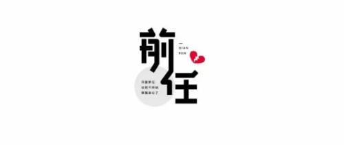 梦见前任预示着什么 梦见前任是他在遗忘我吗