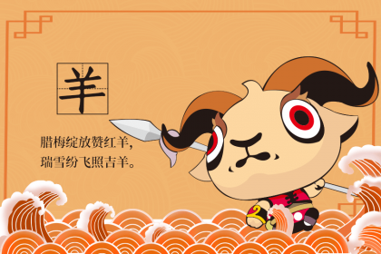79年的属羊人后半生婚姻会幸福美满吗？