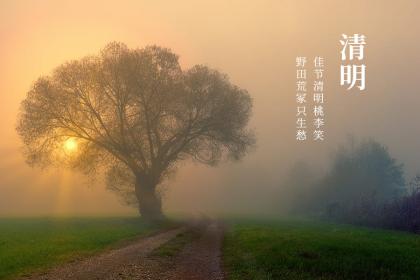 2022年清明前三天指的是哪一天?清明节高速要收费吗?