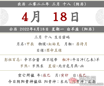 2022年农历三月十八禁忌什么?有什么宜忌?