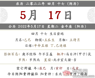 2022年农历四月十七时辰吉凶宜忌查询,吉时宜忌一览