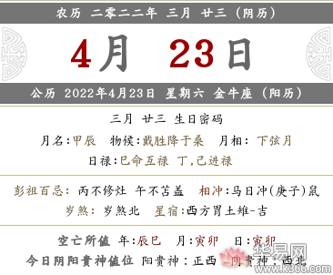 2022壬寅年农历三月二十三日去4S店提车好不好?