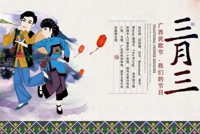 三月三是哪个民族的节日?2022年三月三忌讳