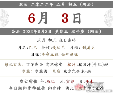2022年农历五月初五时辰吉凶,吉时宜忌查询