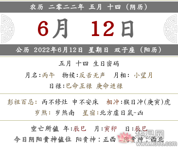 2022年农历五月十四财神方位表,接财神用品
