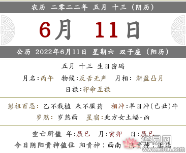 2022年虎年农历五月十三是什么日子,阳历几月几号星期几?