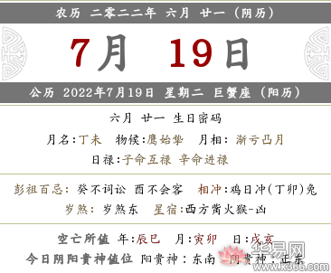 2022年虎年农历六月二十一当日时辰宜忌内容和吉凶查询
