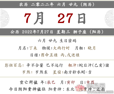 2022年农历六月二十九是适合提车的好日子吗?