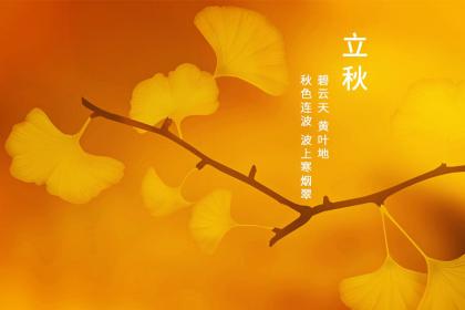 立秋还要几天才到?立秋要干嘛