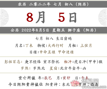 2022年农历七月初八喜神方位查询,今日喜神在哪儿