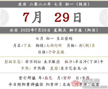 2022年阴历七月初一黄历是好日子吗?黄历吉凶查询