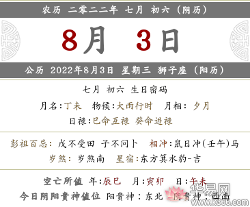 2022年农历七月初六日子好吗？是搬家黄道吉日不？