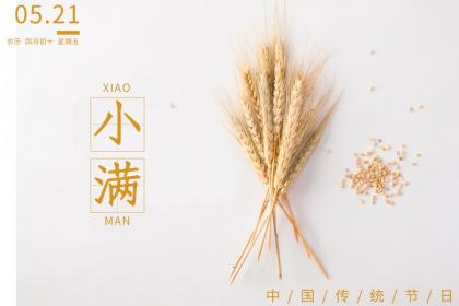 2022年小满日出时间是什么时候?小满的气候特点?