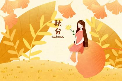 秋分和立秋哪一个在前?秋分与立秋的区别介绍