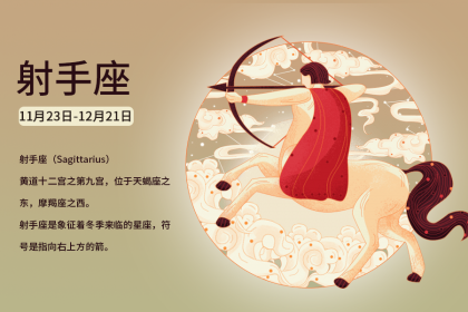 壬寅2022年农历十一月二十六日出生孩子是射手座吗？