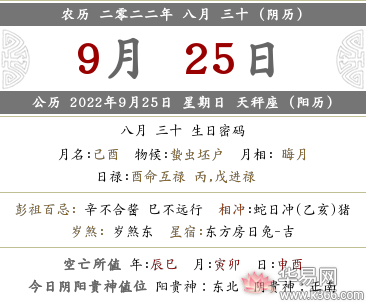 2022年农历八月三十提车好不好？是提车吉日吗？