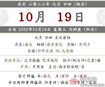2022年阴历九月二十四这一天是黄历好日子吗?
