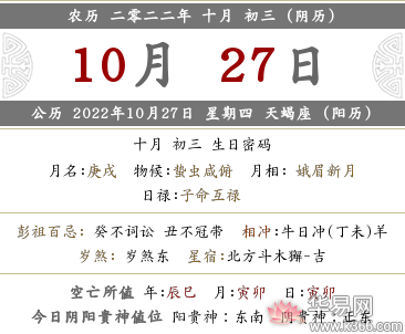 2022年农历十月初三是搬家吉日吗?能乔迁新居吗?
