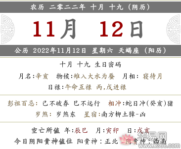 2022年农历十月十九是开业的黄道吉日吗?