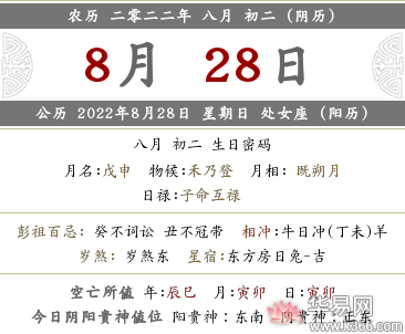 2022年农历八月初二是不是黄道吉日?日子好吗?