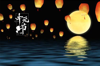 中元节死人有什么说法?对后代是不是不好