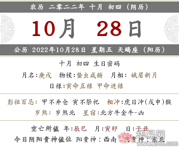 2022年农历十月初四日宜结婚吗?日子吉利吗