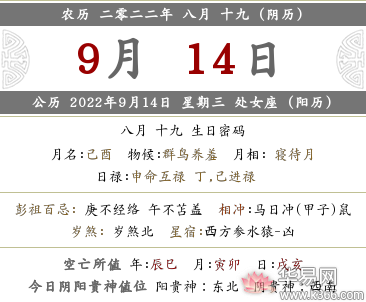 2022年农历八月十九开业好吗?开业有什么风水讲究?