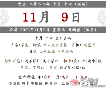 2022年农历十月十六宜忌是什么，禁忌哪些事项？