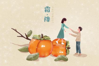 2022壬寅年到霜降还要几天？今年霜降来得早还是晚
