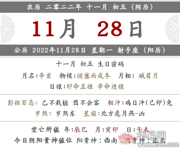 2022年农历十一月初五时辰吉凶查询,黄历宜忌一览表