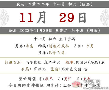 2022年农历十一月初六搬家吉利吗?
