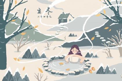 立冬后面的节气是什么?立冬和冬至在同一天吗