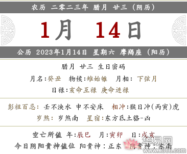 2022壬寅年腊月二十三财神方位在哪?今日宜忌查询