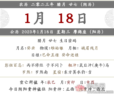 2022年十二月二十七喜神方位在哪？黄历查询喜神位置