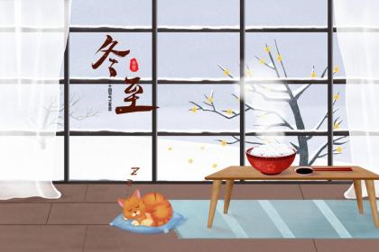 2022年冬至能不能理发?南方过冬至干什么