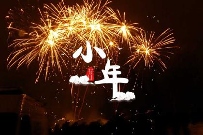 2023小年不能结婚吗?小年宜嫁娶吗