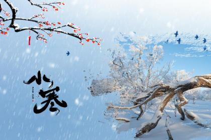 2023年小寒黄历适合结婚吗?小寒节气的讲究