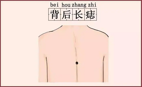 女人后背有痣代表什么 男人后背有痣代表什么