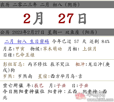 2023年农历二月初八搬家乔迁新居可以吗?