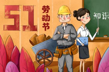 出生在5月1日的属鸡人是什么样的命运?劳动节哪年确定的?