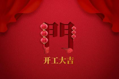八月八号开业好吗 开业当天的忌讳解析