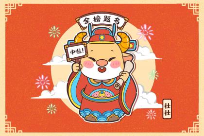 属牛宜用字解析 属牛取名的最佳字有哪些