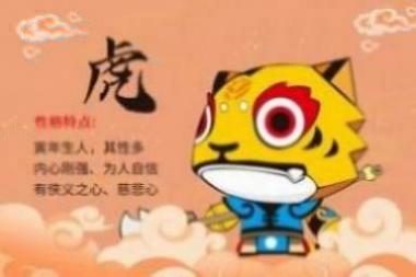 虎年十二月好不好 属虎十二月出生的男女性格