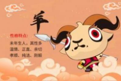 属羊人为什么这么坎坷 91年属羊终身贵人
