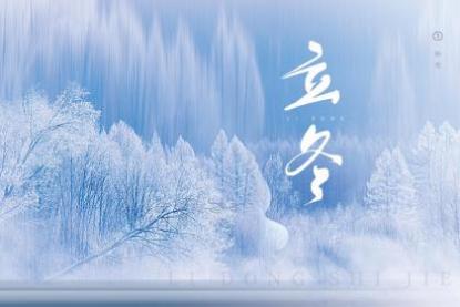 北京立冬吃什么 立冬的习俗解析