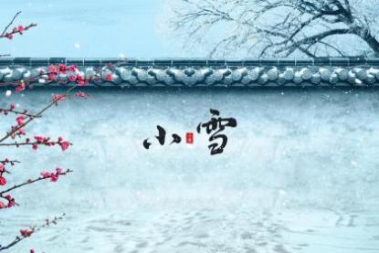 广州小雪吃什么 南方小雪的饮食习俗
