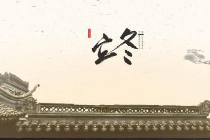 安庆立冬吃什么食物 立冬不能做什么