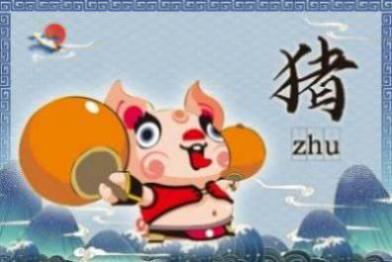 属猪注定的缘分是谁 生肖猪命中注定的正缘