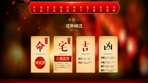 属蛇人运势