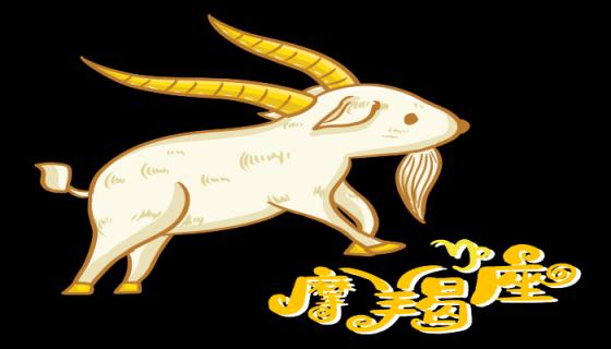 摩羯座男生性格特点和什么星座最配